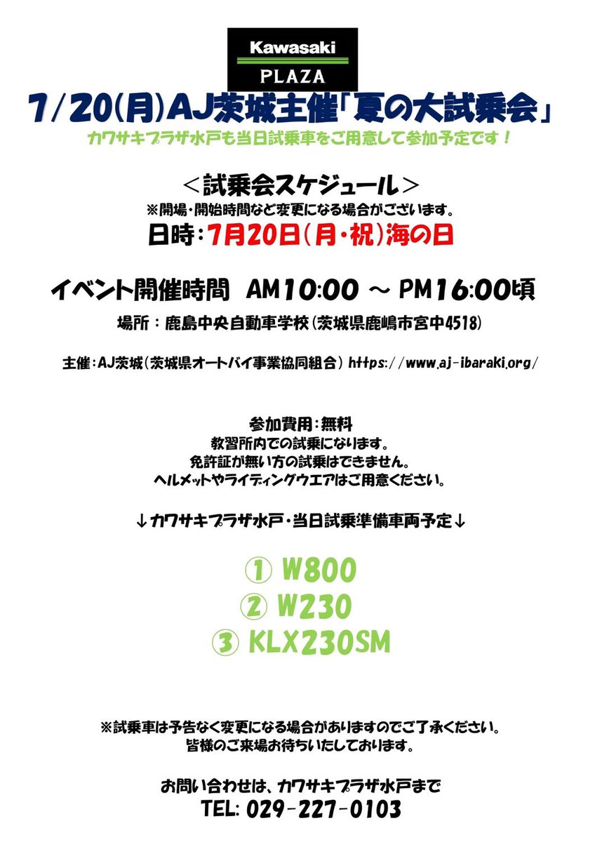 plazamito's tweet photo. 皆様こんにちは、
7月20日(月)鹿島中央自動車学校で行われるＡＪ茨城主催の夏の大試乗会についてのご案内です。

皆様、是非 鹿島中央自動車学校に遊びにいらして下さい。

↓カワサキプラザ水戸・試乗車予定↓
W800 / W230 / KLX230SM

皆様のご来場お待ちいたしております。

#試乗会 https://t.co/PHbjBMTKYK