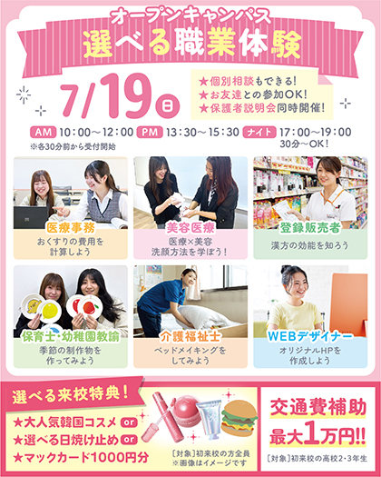sendaiMSW's tweet photo. 今週末7/19(日)は
医療×美容のプロから学べるスペシャルイベント開催✨

美容が好き、美容に関わる仕事をしたい方必見👀💄
在校生の推し♡先生による、「お肌が喜ぶ洗顔方法」講座に参加して
美肌を手に入れちゃおう～🌼

イベント詳細は以下リンクをクリック👍
https://t.co/mP85eI2Wtl https://t.co/CC8A0AGjz2