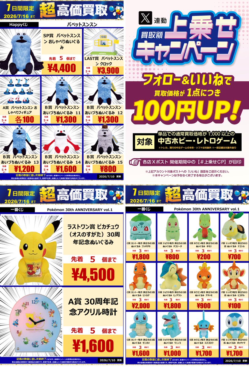 超高価買取やってます🔥／ #ワンダーグー下野店 にて人気くじ景品を大