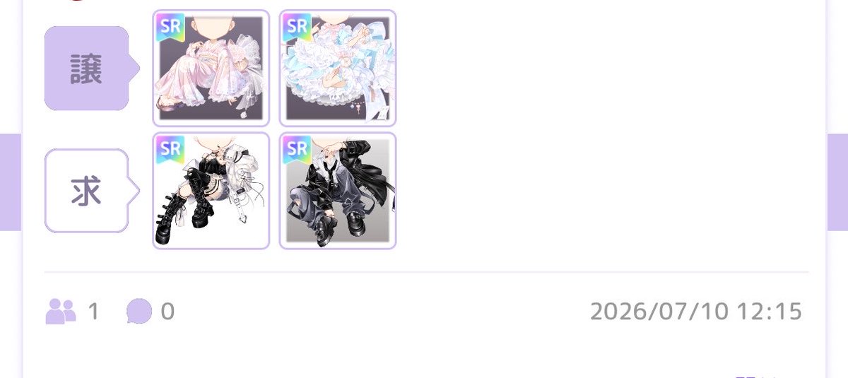 こちらで交換して下さる方いませんか？