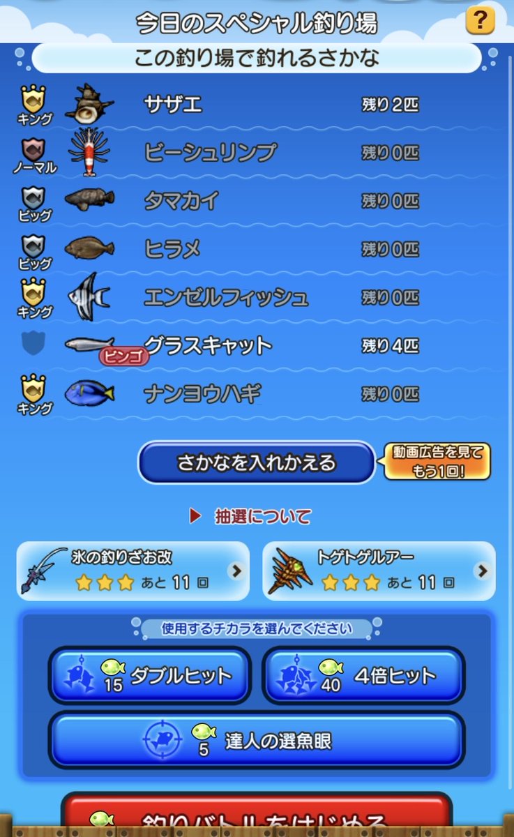 Kurato_EXIA's tweet photo. 拝啓スクウェアエニックス社様
ビンゴの魚の確率を絞るのをやめていただいてもよろしいでしょうか？ https://t.co/WQRQmvMnXV