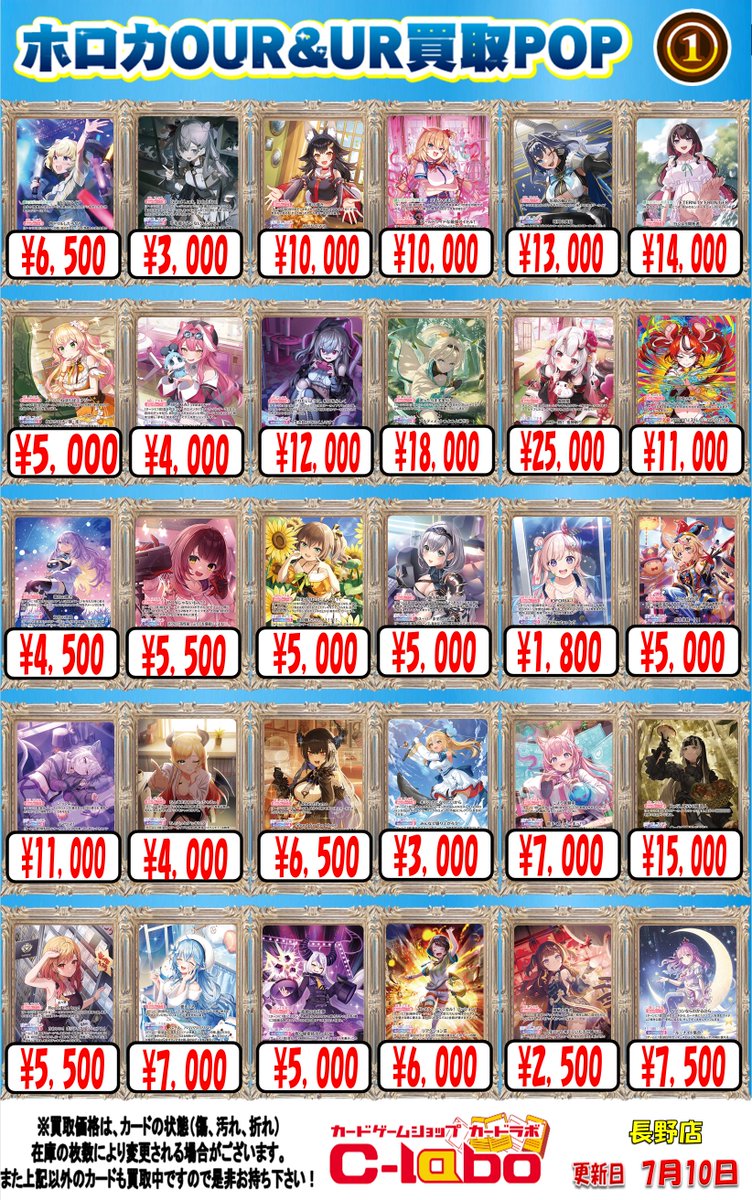 ホロライブOCG買取情報】 ホロカ高レア買取表です！！ 皆様のお