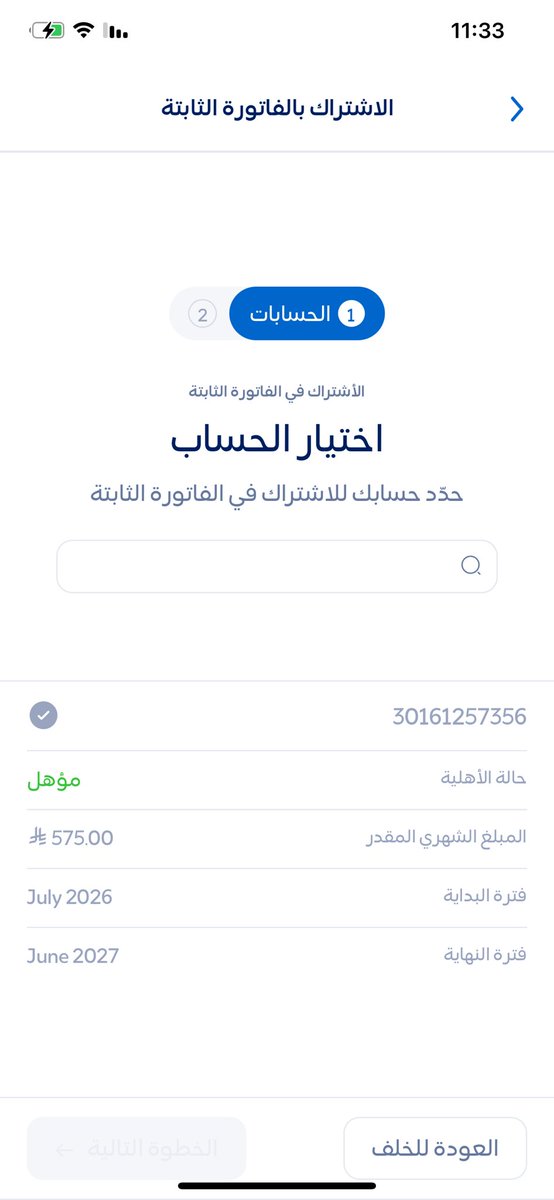 x77om's tweet photo. @nwc_media السلام عليكم ورحمة الله وبركاته 
تم محاوله الفاتوره الثابته عن طريق التطبيق من الشهر السابق واتضح بان لم يتم الاشتراك https://t.co/BpZs7EGztD