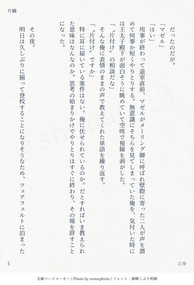 shimaco_3's tweet photo. 片鱗（5-8/8） https://t.co/7JZU0zFcdi