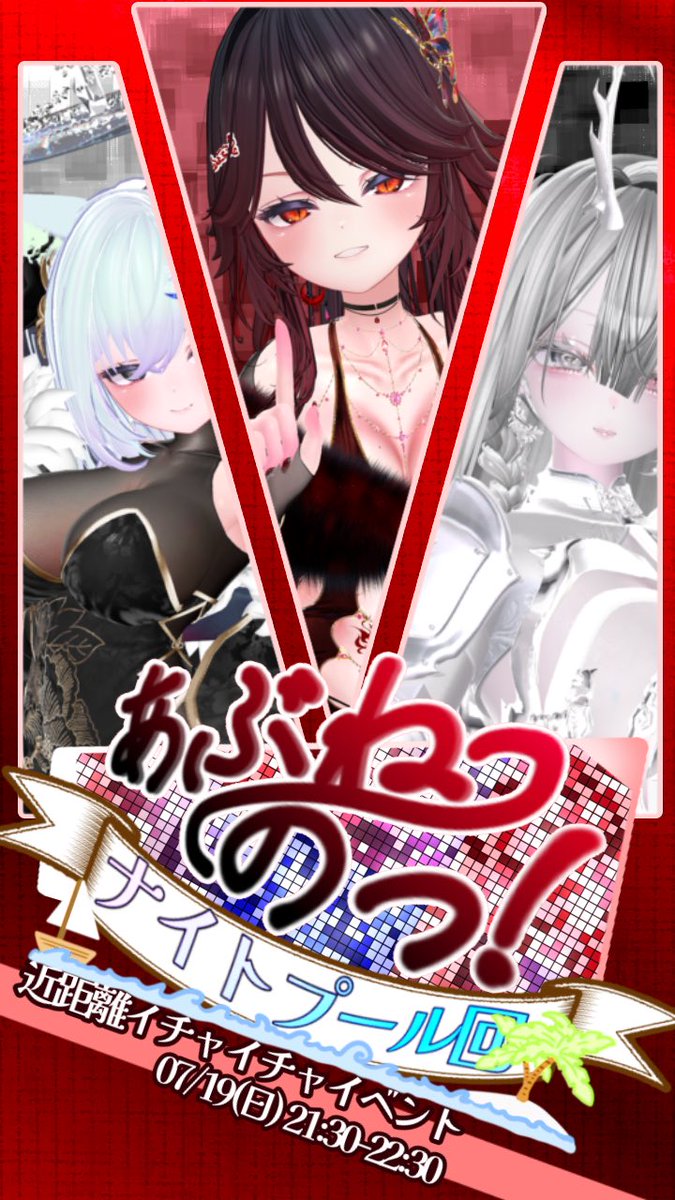 argan07vrc's tweet photo. #あぶね〜のっ !! 第2回目の開催だよー!!

7/19日(日)の21:30-トリオイベントを大好評に付きもっかいやります!!
なんと今回はナイトプール…!?

このポストをRT+♡+フォローで1名様を抽選でご招待しちゃいます!

何やら@Neno_Antares と@dorapotei の方でもなにかあるらしいですよ…?
ぜひ応募してね! https://t.co/ITZ3E7H25o
