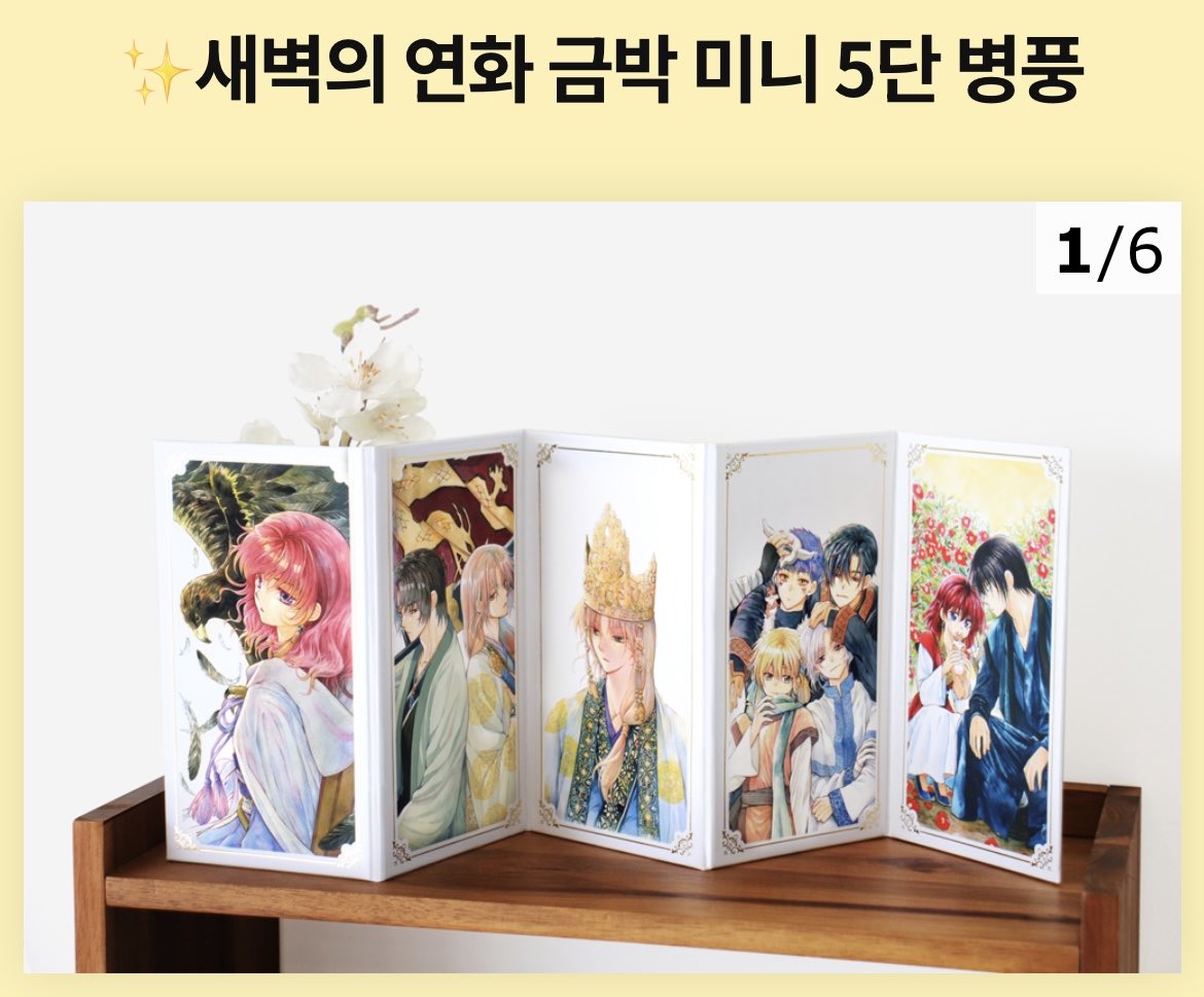 yomire_12's tweet photo. 새벽의 연화 47권 예약 떴습니다!!!!

서점별 사은품은 
예사- 아크릴 북마크 / 투명 북마크 세트
교보문고- 금박 미니 5단 병풍
알라딘은 없는 것 같아요 ㅜ https://t.co/kwOzvsceMp