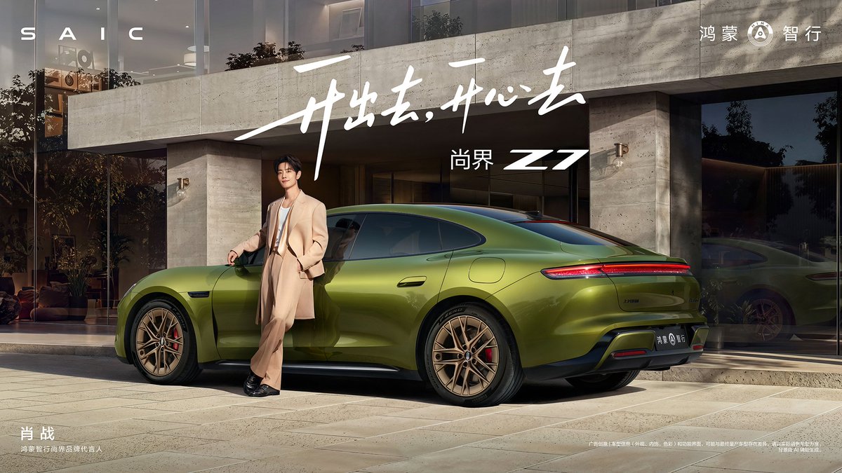 XiaoZhan_OFC's tweet photo. 【260710 Photo】

#XiaoZhan1005NewsPort
#XiaoZhan #肖战

SAIC Shangjie Weibo updated:

With brand spokesperson Xiao Zhan, embark on the journey towards happiness! https://t.co/7S1ArcVgVd