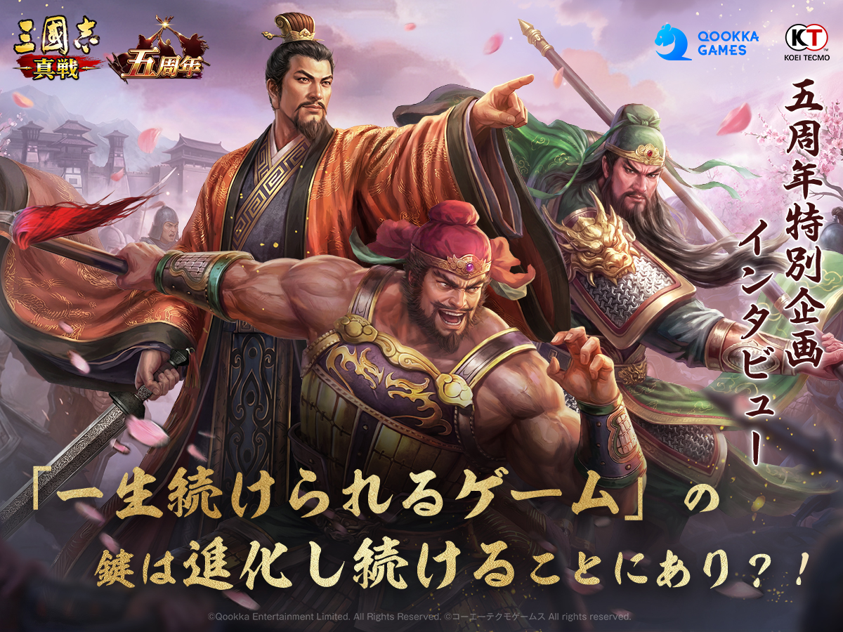 ShinSen_SGS's tweet photo. 🔥「一生続けられるゲーム」の鍵は進化し続けることにあり？！
～五周年特別企画インタビュー公開～

4gamerにて #三國志真戦  運営及び開発チームの五周年特別企画インタビュー が掲載されました！
🔗https://t.co/DrVgVZciOD

📢フォロー＆RP+コメント欄で、インタビューの感想ををぜひ教えてください！

ご参加いただいた君主様の中から抽選で
🎁5名様に「#アマギフ 5000円分」
🎁10名様に 「金銖ギフト箱(大)＋贈り物・上品材料」
をプレゼント！

締切：7月19日（日）23:59

#三國志真戦 #真戦五周年