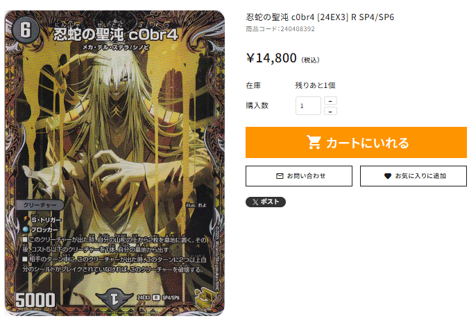 忍蛇の聖沌 c0br4 コブラ 金トレジャー 3枚 DM24-EX3⁄SP4⁄R⁄忍蛇