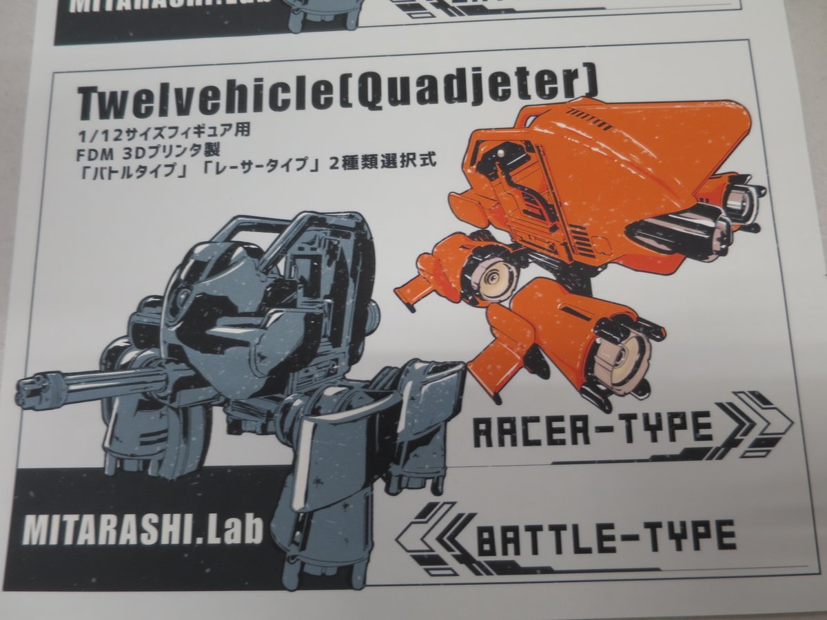 mitarashilab's tweet photo. オリジナル商品 
Twelvehicle [Quadjeter]　※AI未使用
 1/12サイズフィギュア用パッケージアートできました。
 「バトル」「レーサー」2種類選択��キット
デカールは付属しません。
お手持ちの1/12サイズ美プラ等を乗せられますので、推しの子に合わせた塗装とカスタムを楽しんでください。
#Wf2026S https://t.co/l5su64lJOm