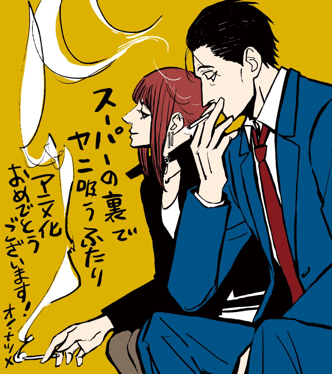 yanisuu_anime's tweet photo. /／
 TVアニメ #ヤニすう 放送開始記念🎊
 応援イラスト連日公開 ー2日目ー
\＼
⠀
🖌️オノ・ナツメ さま
⠀
からイラストが届きました🚬
@ono_n_info
⠀
▼応援イラストページはこちら
https://t.co/P828jUvOnN
⠀
毎週木曜よる11:56～TBS系にて好評放送中
ABEMA・Netflixにて最速配信 https://t.co/8RQX9EZfit