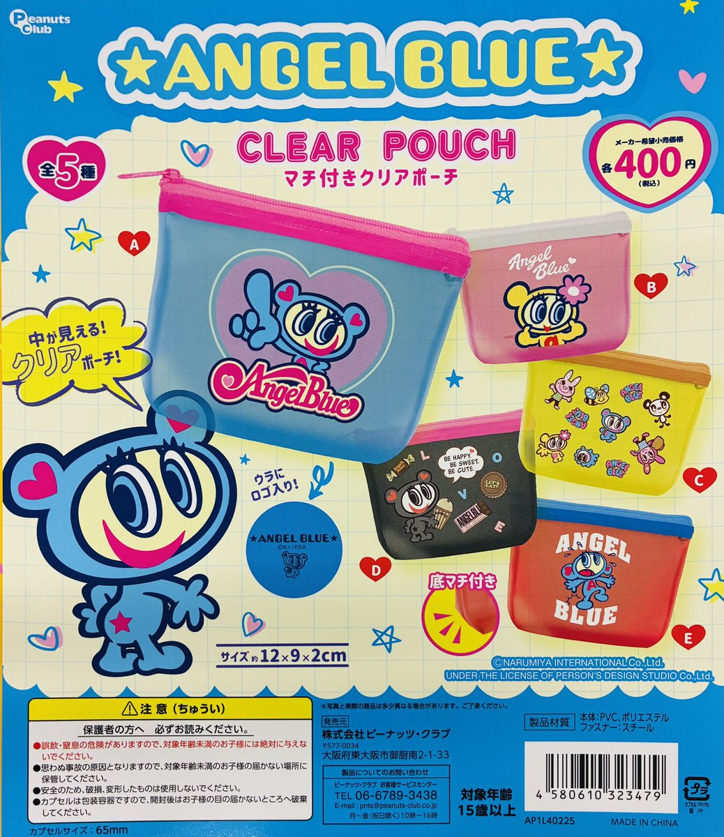 まぜ太くん　ピン・ポーチ 新商品入荷情報】 ・エンジェルブルー マチ付きクリアポーチ（400円