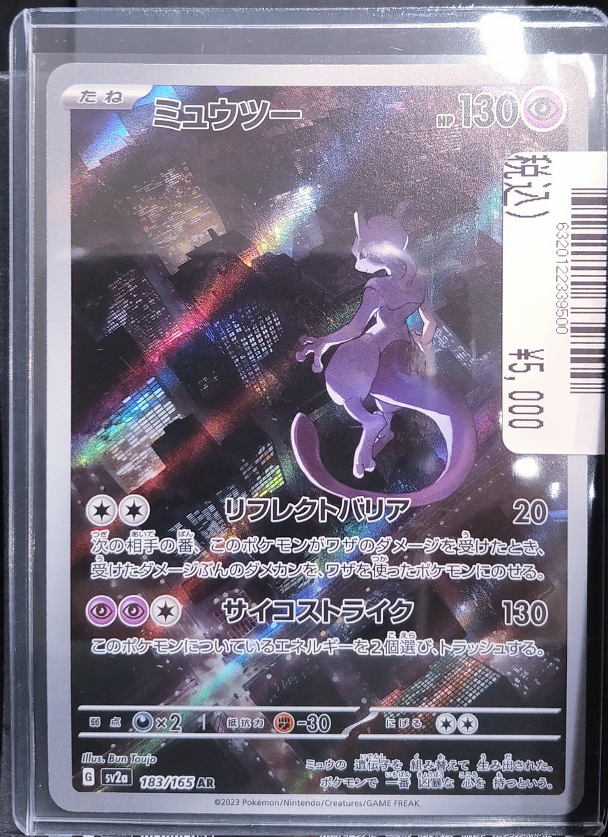 ポケモンカードゲーム ⭐️【 #ミュウツー 】 183/165 AR 販売中です