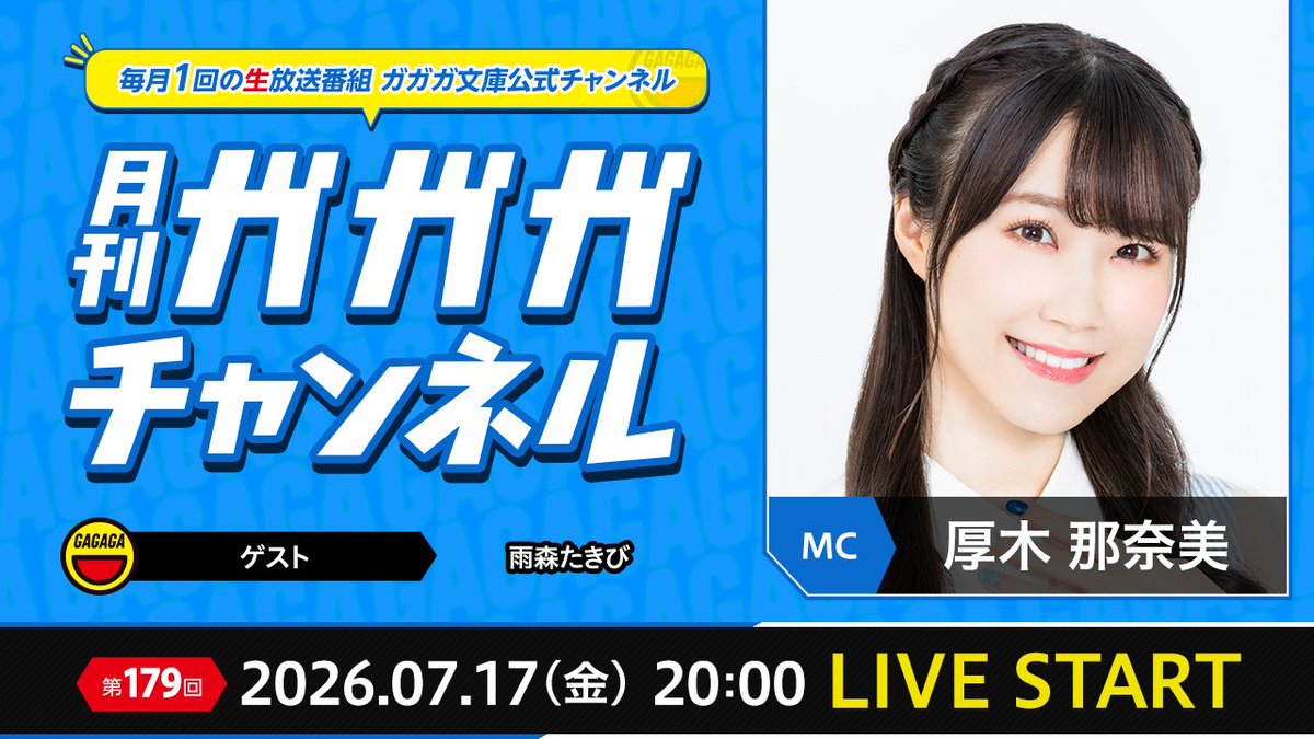 ガガガ文庫 tweet media