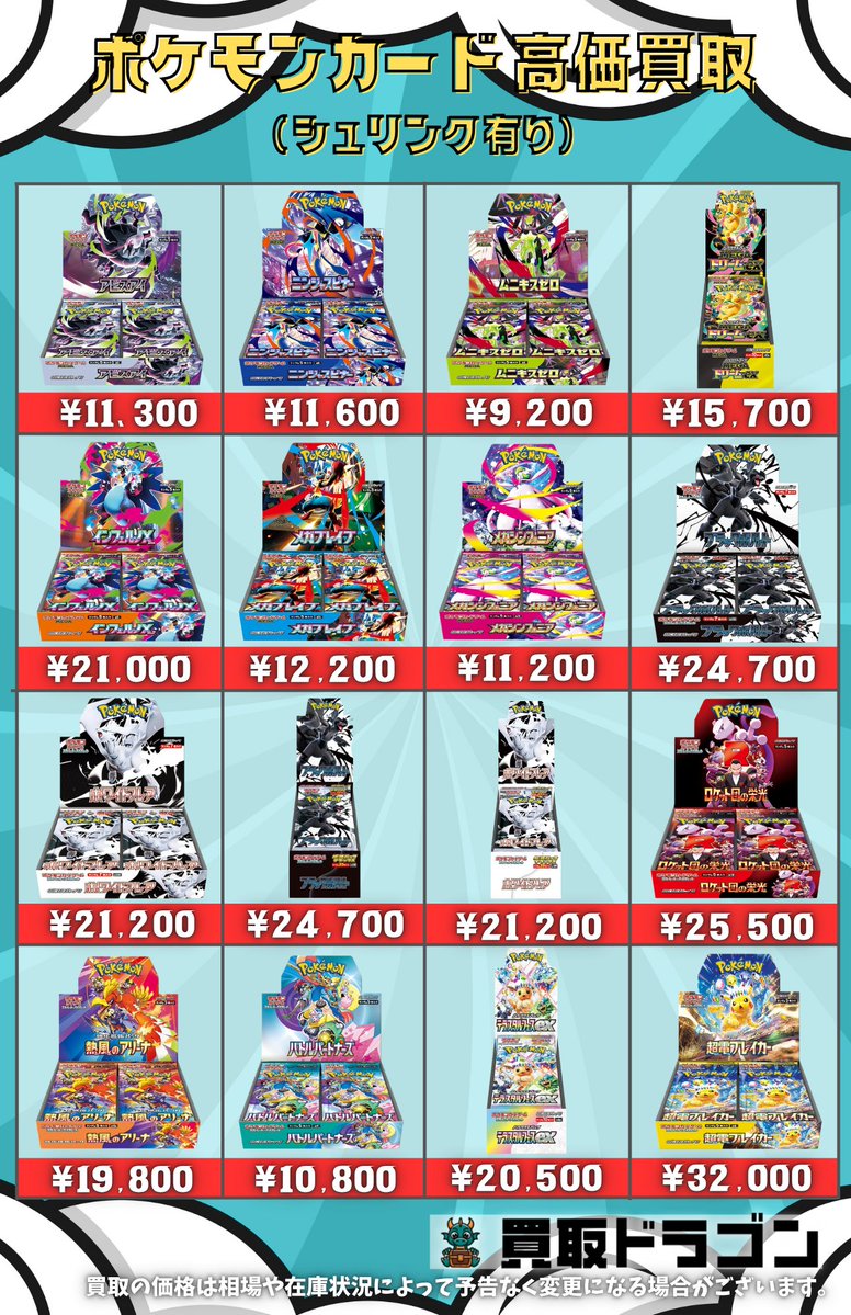 kaitori_dragon's tweet photo. ◤　7月10日　　　　　　  　◥
◣　ポケモンカード買取表　◢

見積・申込はLINEにて☟
☞https://t.co/Mqzcrb0CiU

【買取超強化商品】
🔥アビスアイ　11,300円
🔥メガドリーム　15,700円
🔥メガシンフォニア　11,200円
🔥ブラックボルト　24,700円
🔥バトルパートナーズ　10,800円
🔥テラスタルフェスex　20,500円
🔥シャイニートレジャーex　20,000円
🔥古代の咆哮　12,300円
🔥黒炎の支配者　19,000円
🔥VSTARユニバース　32,000円

#ポケカ買取　#ポケモンカード 
#トレカ買取　#買取ドラゴン　
#高価買取 #買取強化
#アビスアイ買取