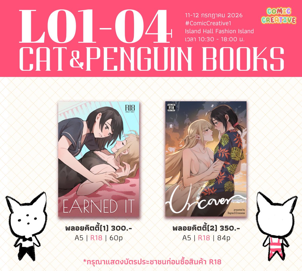 RGDdrawCAT's tweet photo. Earned It และ Uncover มีวางที่งาน #ComicCreative นะคะ

🌷ตัวอย่างในเล่มสามารถเข้าไปอ่านได้ทางรอรเลยค่า
https://t.co/gc38rVja9E

เนื่องจากเป็นสินค้าจำกัดอายุ รบกวนนำบัตรประชาชนมาด้วยนะคะ🙇‍♀️

แล้วพบกันที่บูธ L01-04 ค่า
#ComicCreative1 #CC1 https://t.co/xnJMpMgl5H