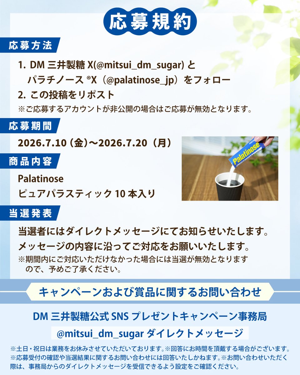 【公式】DM三井製糖 (@mitsui_dm_sugar) / Posts / X