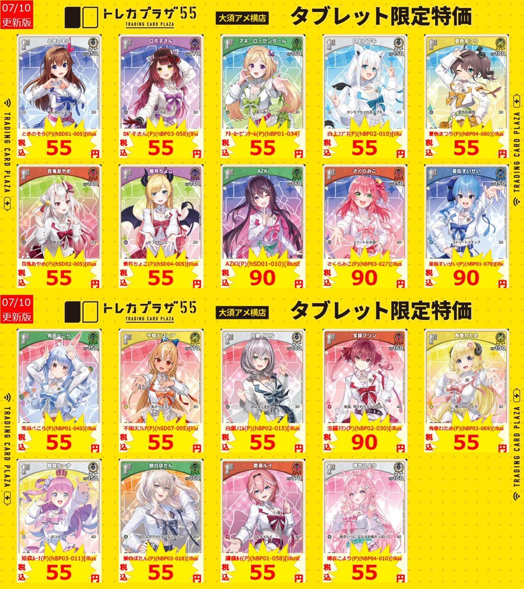ホロカ】【#ホロライブ】 タブレット特価作成しました