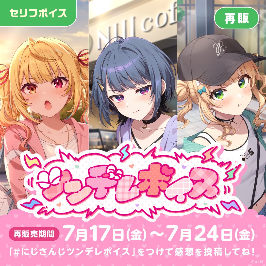 nijisanji_app's tweet photo. 【アイドルパロディボイス Vol.2&ツンデレボイス 再販決定！】

7/17(金)11:00から、にじさんじオフィシャルストアにて
「#にじさんじアイドルパロディボイス Vol.2」「#にじさんじツンデレボイス」の再販売が決定いたしました！

#にじストア はこちら▼
https://t.co/t9ohKGk02n

再販売されるボイスは「にじストアボイスアプリ」でも再生できます。

アプリ特設ページはこちら▼
https://t.co/MekISwA3rx