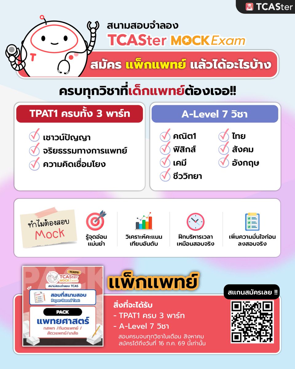 TCASterApp's tweet photo. 🩺 สายแพทย์ต้องสอบทั้ง TPAT1 และ A-Level
ซ้อมครบทุกสนามได้ในแพ็กเดียว 🔥
TCASter MOCK Exam แพ็กแพทย์
รวมข้อสอบสำคัญที่น้องสายแพทย์ต้องเจอไว้ครบ
✅ TPAT1 กสพท ครบ 3 พาร์ท
✅ A-Level ครบ 7 วิชา
ซ้อมก่อน รู้จุดอ่อนก่อน
วางแผนอ่านหนังสือได้ก่อนคนอื่น
#TCASter #TCASterMOCKExam #DEK70 https://t.co/UlJjVfIngg