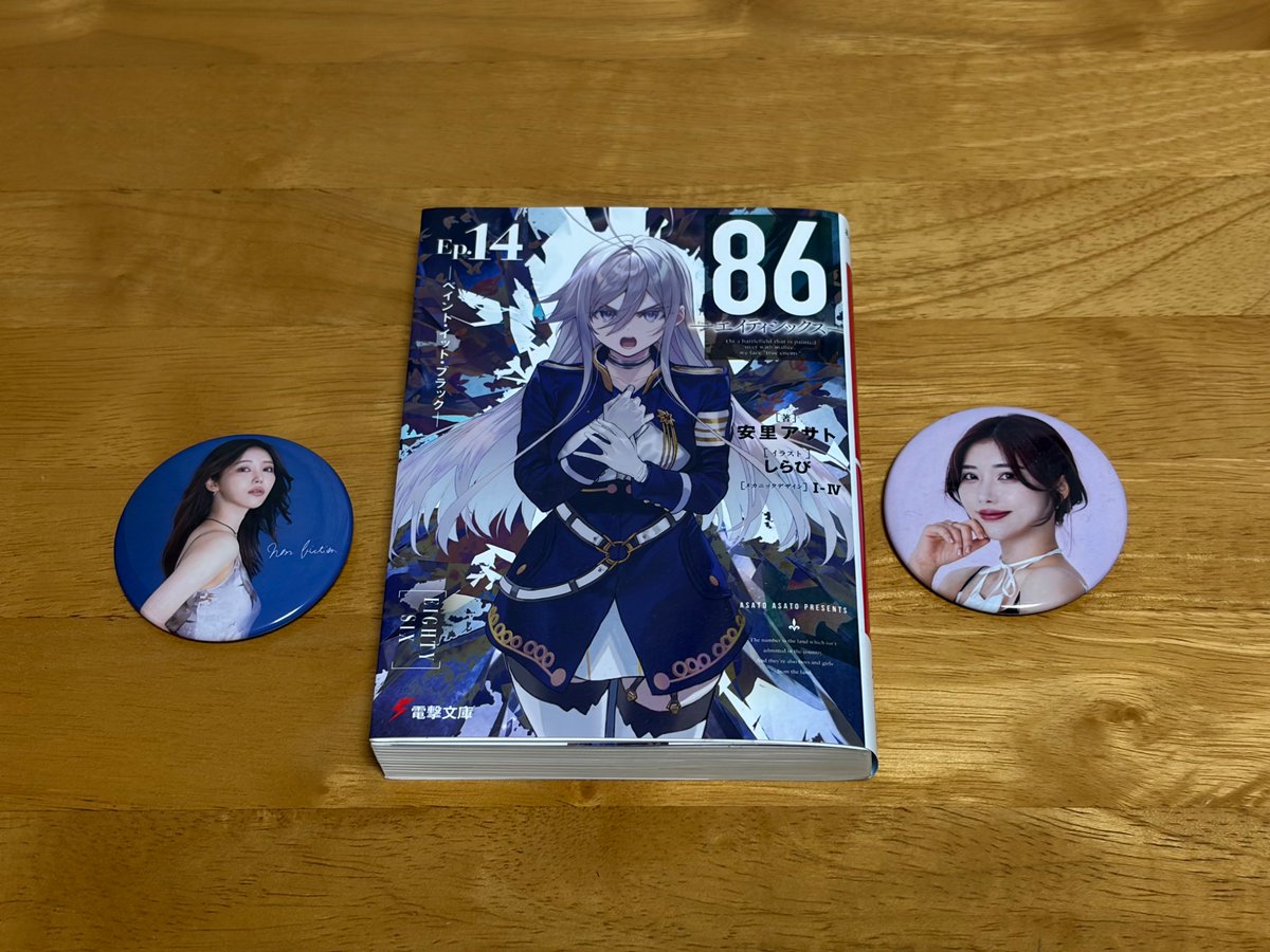 SnowRUM002's tweet photo. ８６―エイティシックス―Ep.14 ―
ペイント・イット・ブラック― 読書開始

＋志崎樺音さんの缶バッジ

#電撃文庫
#安里アサト
#しらび
#志崎樺音
#うぃずのん https://t.co/CZMii2lXax