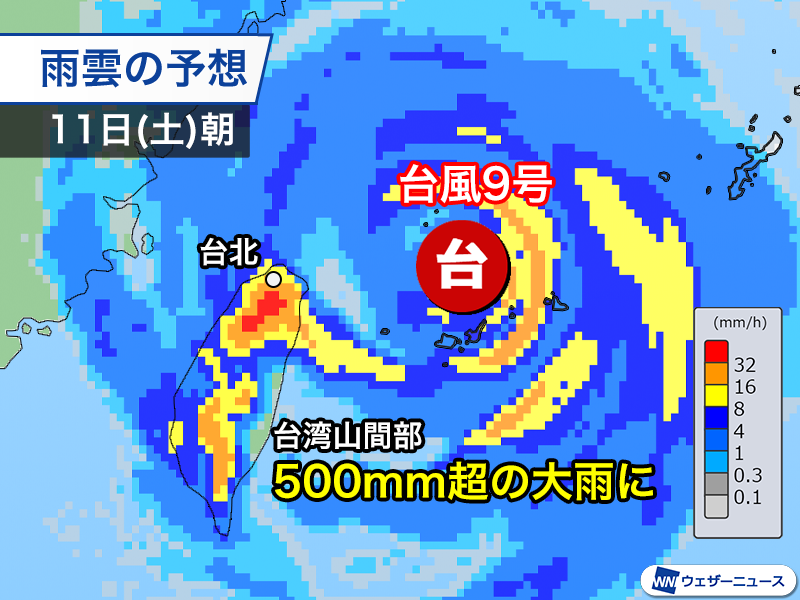wni_jp's tweet photo. ＜台風9号　台湾にも大きな影響＞
大型で非常に強い台風9号(バービー)は明日11日(土)の朝に先島諸島付近を通過する見通しです。
非常に大きな雨雲を伴っているため台湾でも大雨が続くとみられ、北部の山間部では500mm以上の雨量が予想されます。
https://t.co/DATpWYViVJ https://t.co/ch62nFCX9W