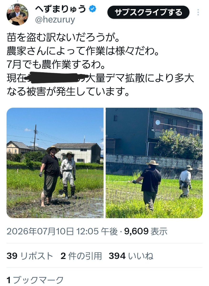 Rionharuto0604's tweet photo. 昨日投稿した｢へずま田植えデマ疑惑｣ポストはへずまから田植えを行った証拠ポストが来たので削除しました。

いいね、コメント、リポストをしてくれた方、申し訳ありませんでした。 https://t.co/w2ZEuHXp1g