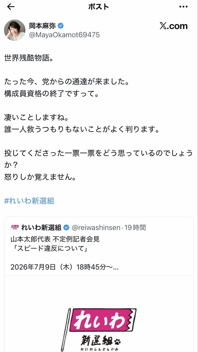 H_syo's tweet photo. この人がれ新で出馬した時期にはもう太郎もれ新も碌でもない集団であることは周知の上、選挙期間中にも自分の出演作品を利用され公式にも注意されてるのを目の当たりにしてるのに今更正体を知ったみたいな反応されてもな。忠告したファンもたくさん居たでしょう。怒りを覚えてるのはそのファン達でしょう。
ファンを裏切り作品を裏切り、太郎に裏切られて今更被害者ポジで何か発言したところで、自分の中ではもう太郎と同類の人間になってる。悲しいけどね。