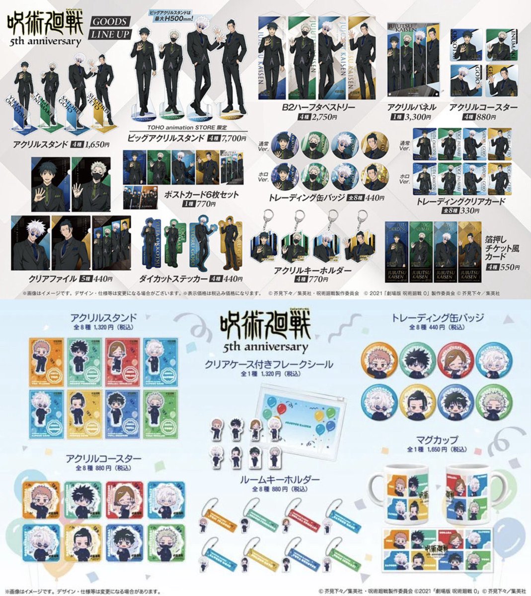 呪術廻戦』グッズ情報 (@jujutsuinfofun) / Posts and Replies / X
