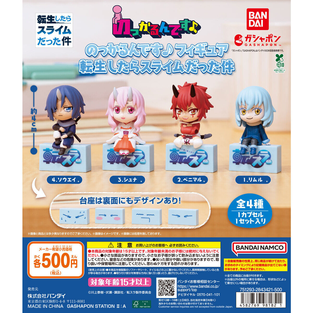 ✨新商品入荷情報✨ 【転生したらスライムだった件 のっかるんです