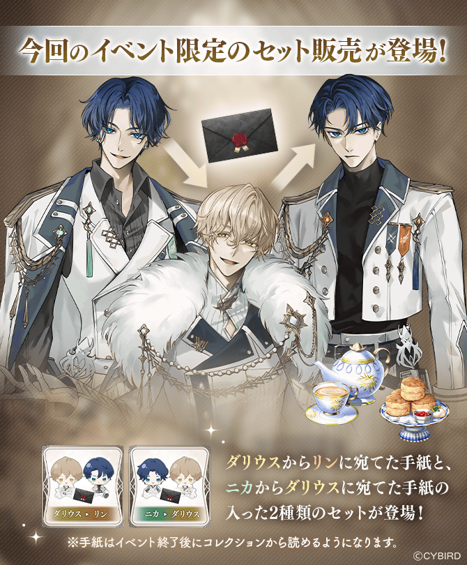 Ikemen_Villains's tweet photo. 👼予告👼

不信の悪魔の秘密 には

2つの手紙セットが登場✉

また、ダリウスのミニキャラアバターや
今回のイベントのカードイラストの入ったアバターアイテムが付いた
限定セットも登場します💜

お見逃しなく👀！

#イケヴィラ https://t.co/3LVDKHuzge