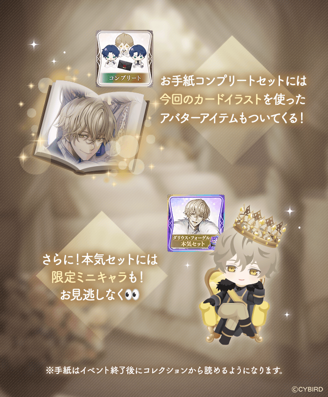 Ikemen_Villains's tweet photo. 👼予告👼

不信の悪魔の秘密 には

2つの手紙セットが登場✉

また、ダリウスのミニキャラアバターや
今回のイベントのカードイラストの入ったアバターアイテムが付いた
限定セットも登場します💜

お見逃しなく👀！

#イケヴィラ https://t.co/3LVDKHuzge