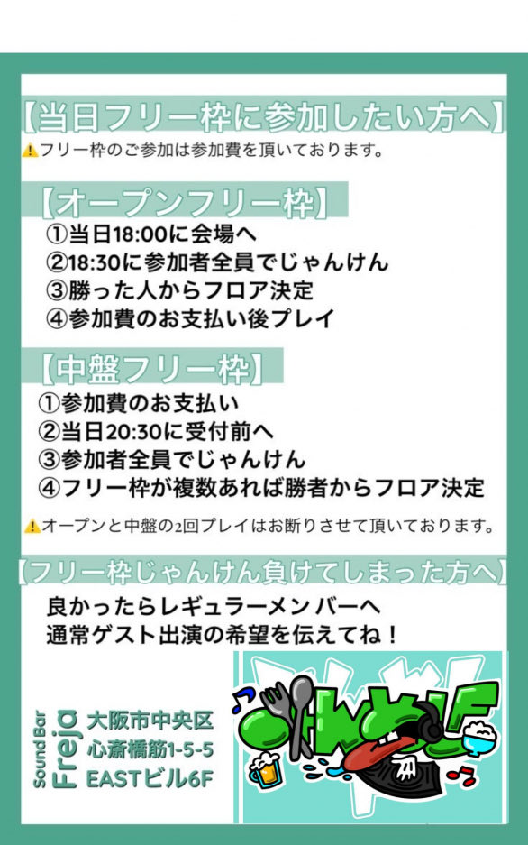 mamama_maji's tweet photo. 🟢本日こちらで出演🟢
以前からお世話になっている #フレイヤ での #みんめしF でDJします！
フリーDJ枠があるパーティーなので、これを機会に来てみる事をオススメ‼️詳しい事は、画像で貼っておきます https://t.co/4uE9c2k0Qr