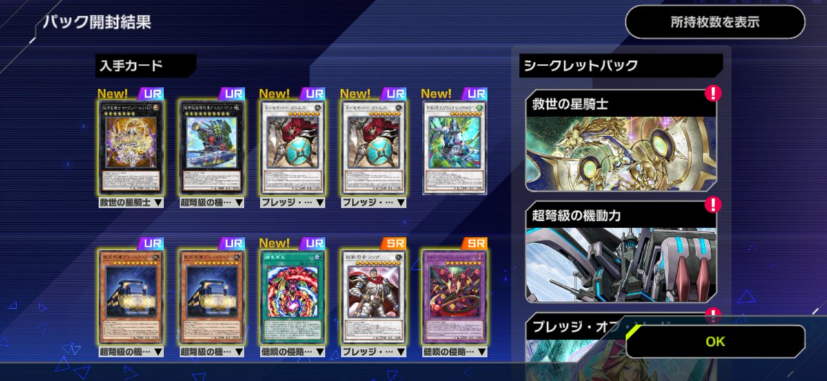 kirisimaroin's tweet photo. マスターデュエル

新パック剥いたら運がバグってる
UR８枚抜きとか初めてしたよ

目当てのハルモニアは引けなかったけど https://t.co/ght4s34gVp