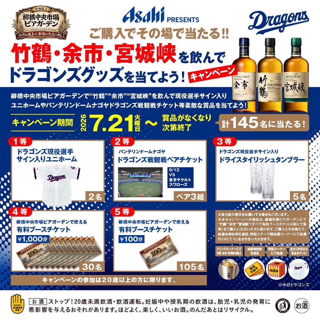 BOYSANDMENinfo's tweet photo. 7月21日(火)柳橋中央市場ビアガーデンでDRAGONS NIGHTと称して、中日ドラゴンズOB岩瀬仁紀＆辻本達規のトークショーを開催⚾️
素敵な景品が当たるじゃんけん大会もあります✌️
トークショー　19：30～20：00
じゃんけん大会　20：00～20：15
⚠️じゃんけん大会参加者は20歳以上の方に限ります。
ご予約の際はDRAGONS NIGHT参加の旨をスタッフにお伝えください🗓️

またこの日から対象のプレミアムウイスキーを飲んでドラゴンズグッズが当たるキャンペーンも開催🥃
ぜひこの機会にご参加下さい✨

キンキンのスーパードライで一緒に乾杯しましょう🍻

#PR #アサヒビール #ドラゴンズ
#柳橋中央市場ビアガーデン
#辻本達規 #ボイメン