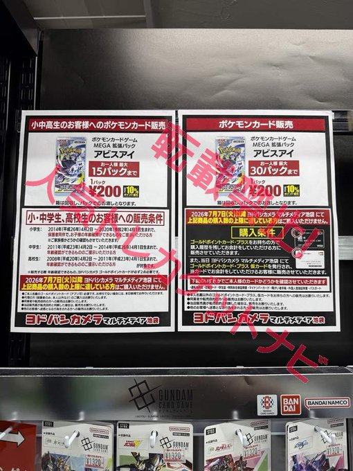 ヨドバシ、ビックカメラ 人気ポケカ 販売情報❗】 🏢各店舗