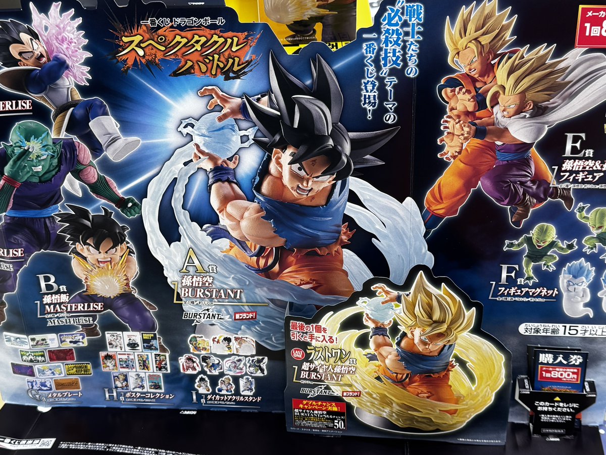 一番くじ #ドラゴンボール 一番くじ ドラゴンボールスペクタトルバトル
