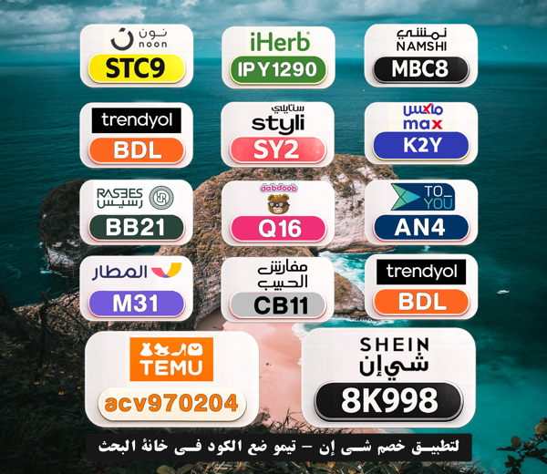 Dida_yollanda's tweet photo. ✨ كود خصمك جاهز
⎐كُـود⎐كوبِون⎐خـِصم⎐

⎐تيمو⎐
⊵ACV970204⊴

⎐نون⎐
⊵STC9⊴

⎐ستايلي⎐
⊵SY2⊴

⎐نمشي⎐
⊵MBC8⊴

⎐ايهرب⎐ايهيرب اهرب⎐
⊵IPY1290⊴

gxE https://t.co/87ll7FLFCQ