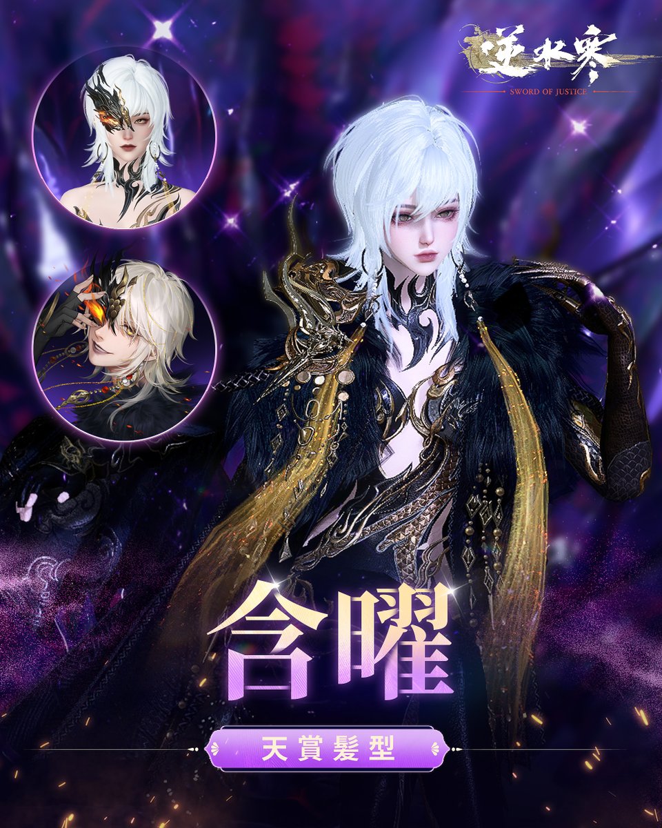 ⚔️新衣装「開陽執戈」が7月16日、江湖くじに登場。 武曲星の力を宿す