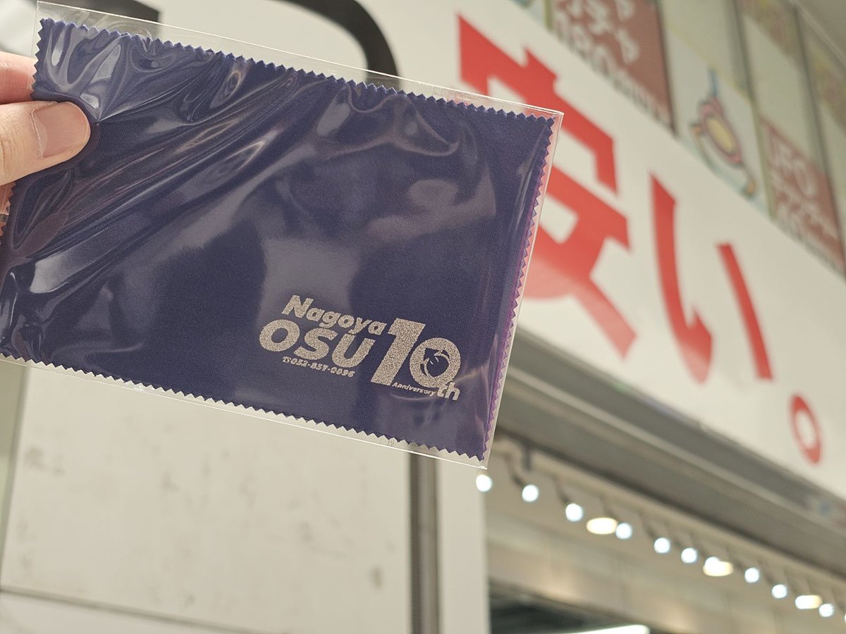 iosys_nagoya's tweet photo. 「超ハイエンドDランク祭り！」
当選した方には昨日メールをお送りしました...！当たったかな？😀😀メールBOXをチェックだ！！
購入期間は7/10-7/13となっております！😀

それから本日からマイクロファイバークロスの配布もしております！
けっこういい感じなのでご来店お待ちしておりますよ～🥳 https://t.co/BMt9AdHiq5