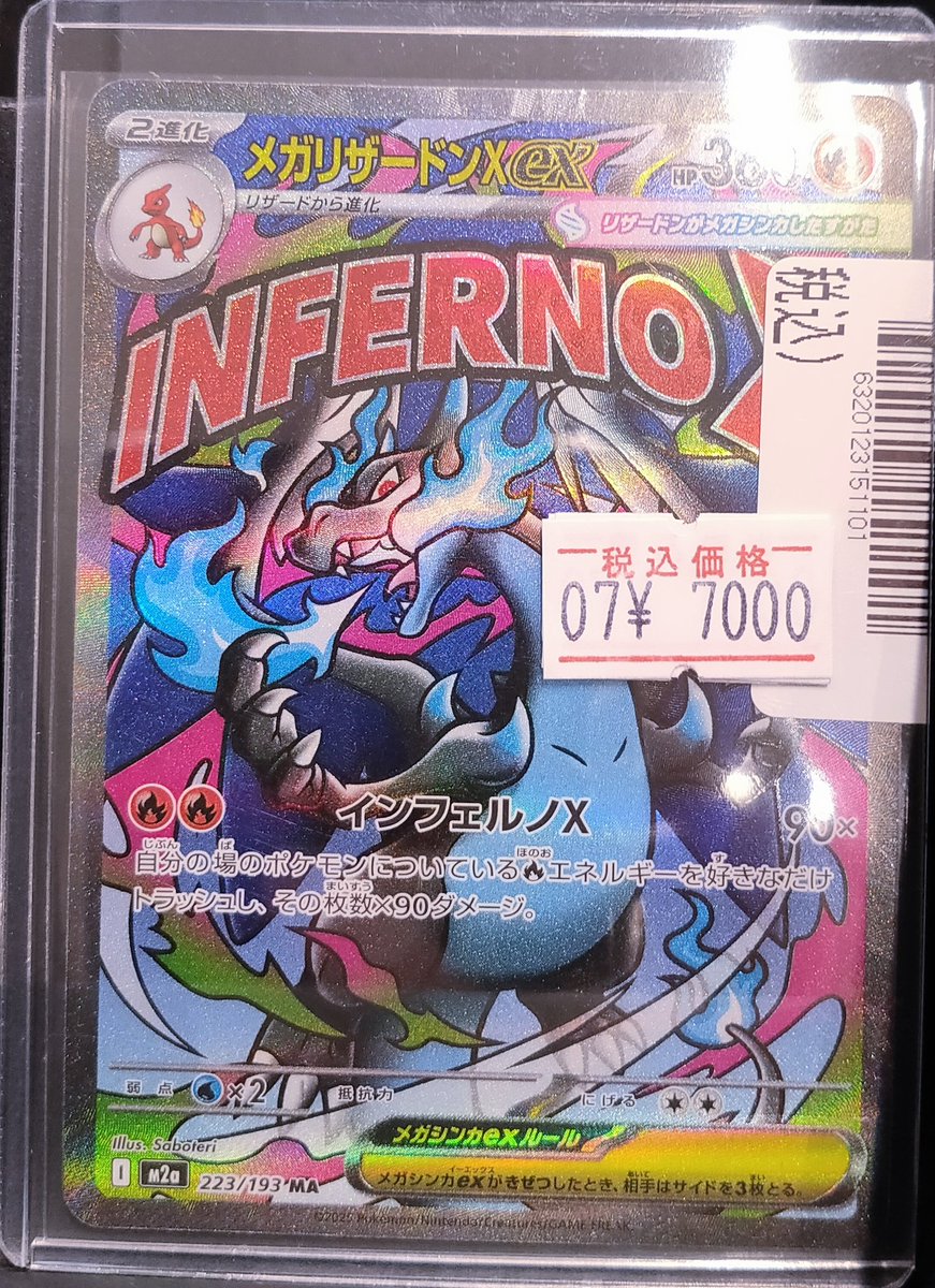 ポケモンカードゲーム ⭐️【 #メガリザードンXex 】 223/193 MA 販売