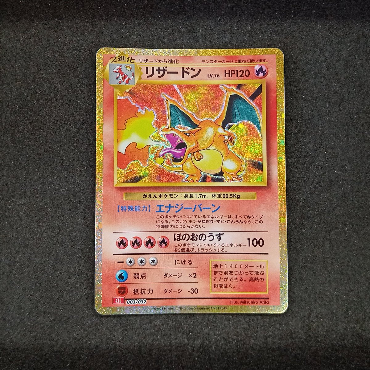 🌟中古トレカ買取情報🌟 #ポケモンカードゲーム ◾️リザードン【CLL