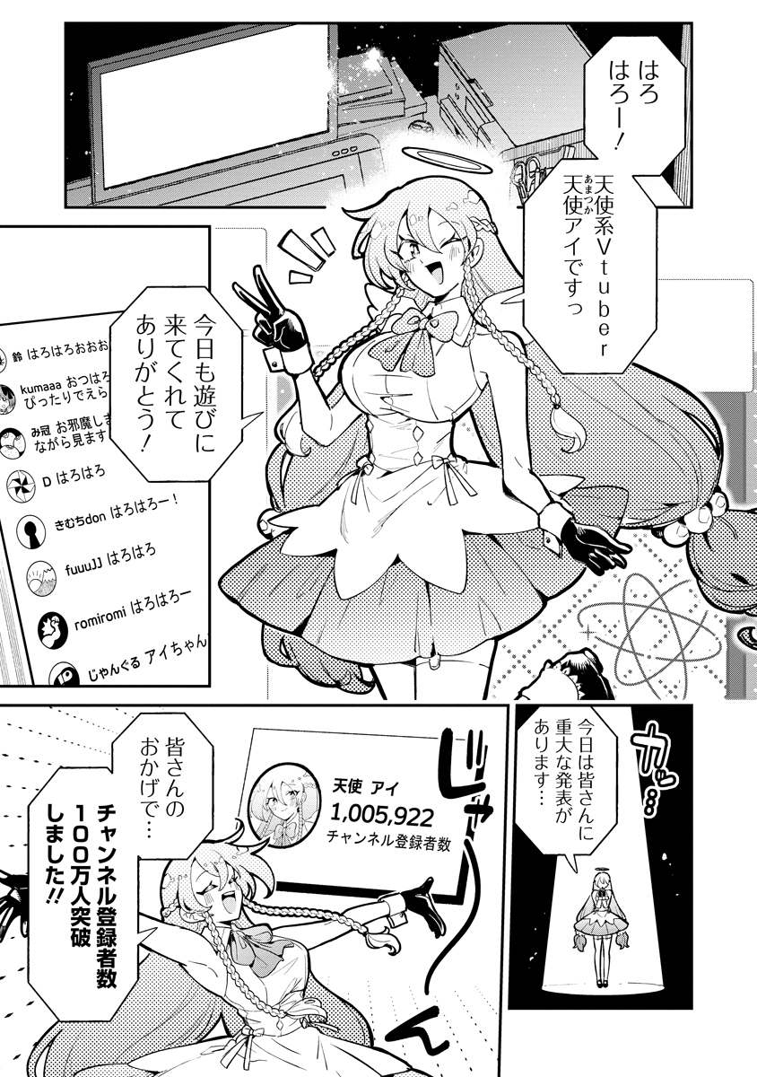 1/8 | webアクション さんのマンガ | ツイコミ(仮)