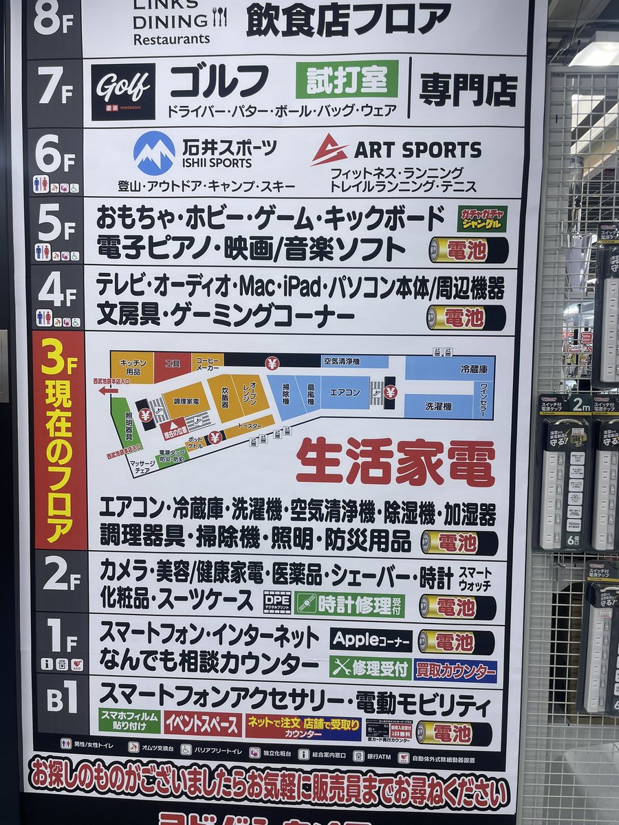 ccaken's tweet photo. 店内はどこのヨドバシも同じ。西武衰退と共にの池袋SAISONカルチャーなくなるのね。家電量販店の作る新しい文化とはなんなのか。リモコンは買った。 https://t.co/Vw42pWey1X