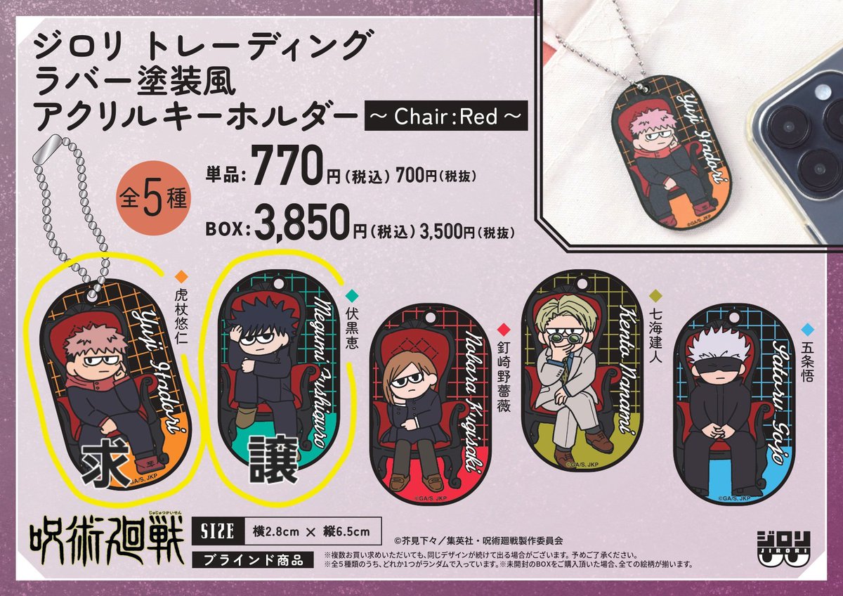 chijimi_egg's tweet photo. 【交換・譲渡】呪術廻戦PLAZA プラザ LOFT ロフト Chair:Black缶バ ジロリラバー塗装アクキーChair:Red ジロリワッペンキーホルダー まるまります死滅回游

譲)虎杖、伏黒、乙骨
求)虎杖、伏黒(脹相、宿儺)>定価+送料

詳細は画像にて
特典はツリーにあります
検索からもお気軽にお声がけください🌼 https://t.co/6fsOJvQDb9