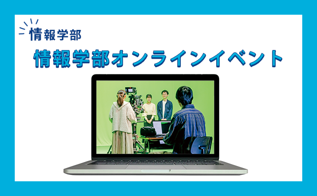 Bunkyo_info's tweet photo. #文教大学 7/29（水）・9/1（火）にこんなイベントを開催します！👀
その名も…「情報学部 湘南 Night オープンキャンパス」！
オンラインの学部紹介や個別相談を通して「情報学部」の魅力を深堀り✨

詳細をチェック！
https://t.co/ivPZC6tpA2 https://t.co/tF1B0r28Og