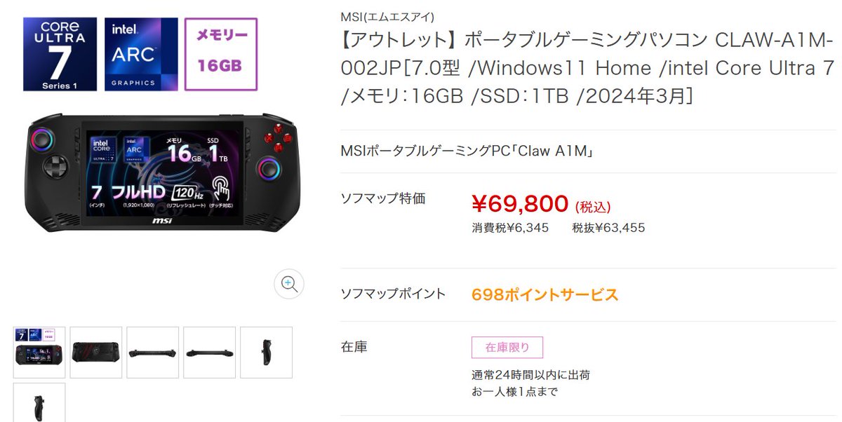 sofmap_gaming's tweet photo. 【緊急入荷】
MSI Claw 再生品が入荷！

価格はまさかの
69,800円⁉

このご時世にポータブルゲーミングPCがこの価格って...いいんですか！

※注意：再生品なので保証が3か月になってます！
https://t.co/GmgAfkxD4b https://t.co/wD5CAcLUkZ