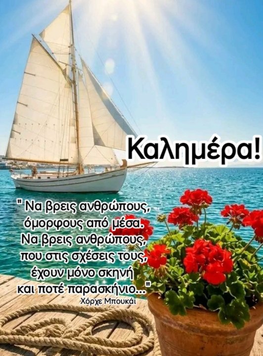 boukogianni's tweet photo. Καλημέρα φίλοι μου! 😍 https://t.co/ol0ie2B4eh