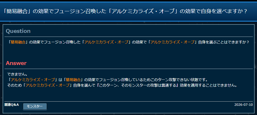 yugiohrush_g's tweet photo. 【公式裁定】「簡易融合」でフュージョン召喚した「アルケミカライズ・オーブ」の効果で、そのオーブ自身を選ぶ事は不可。
（『攻撃できず』が適用され、貫通する効果を適用できない為。
　オーブ以外に表側モンスターが無い場合、オーブの発動自体が不可）
#ラッシュルール情報 #プリアージュ https://t.co/4izzvsf9er