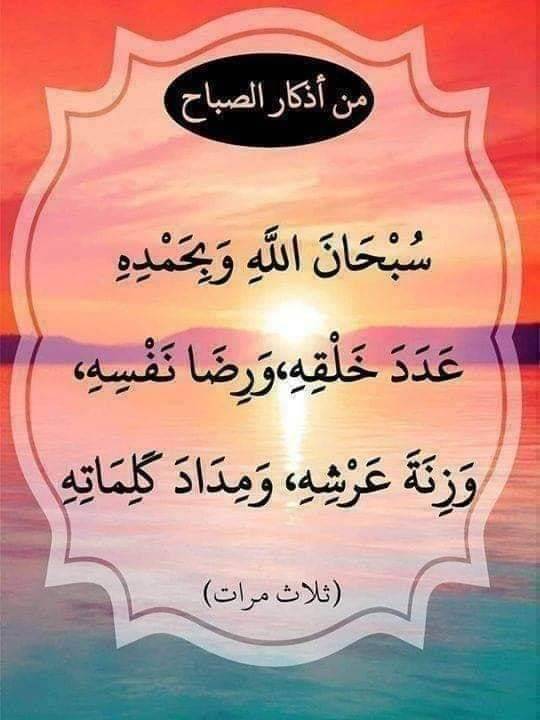 betaqaislamia's tweet photo. من أذكار الصباح https://t.co/VcUcthx96r